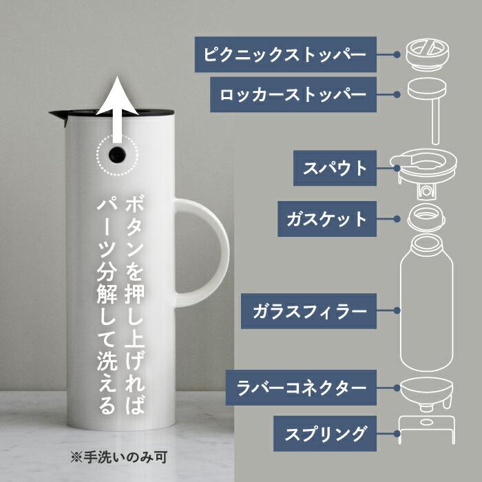 stelton 魔法瓶 ポット おしゃれ バキュームジャグ 1L 850ml 保冷 保温