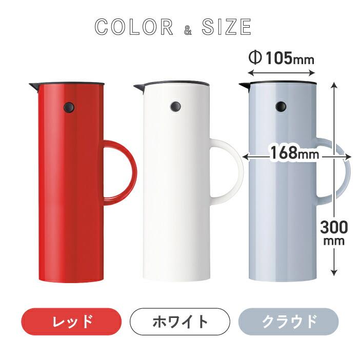 stelton 魔法瓶 ポット おしゃれ バキュームジャグ 1L 850ml 保冷 保温 