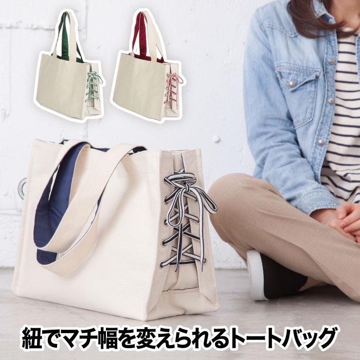 シューレース トートバッグ マチ MACHI キャンバス 紐 バッグ