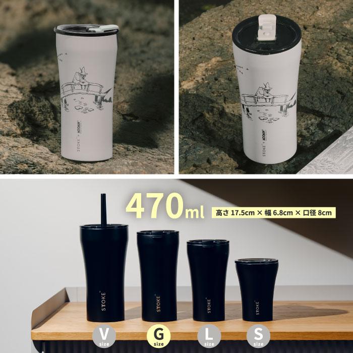 STTOKE（ストーク） タンブラー ムーミン コラボ ステンレス 470ml 大 