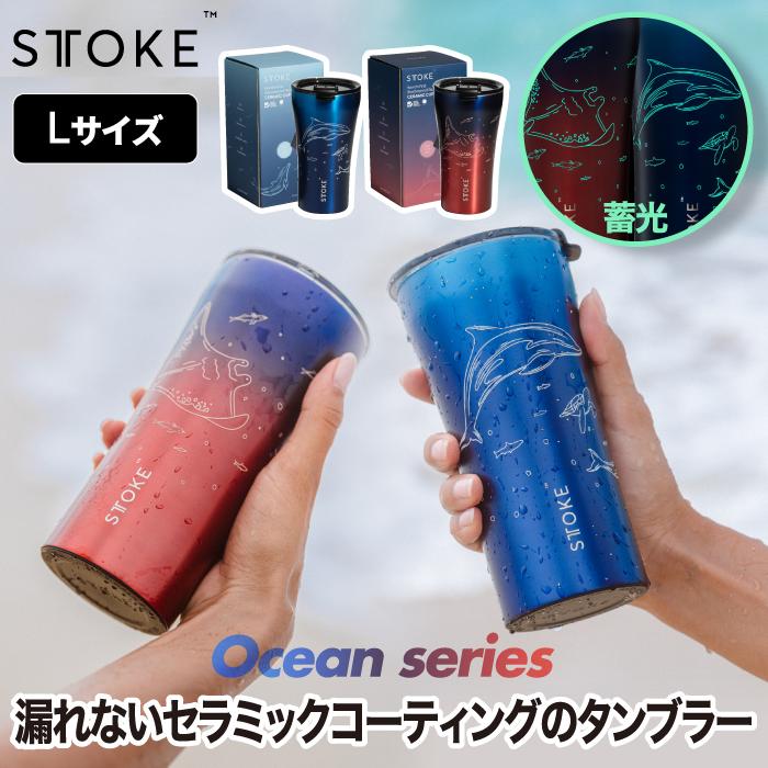 STTOKE ストーク 20oz カラーご選択ください -の商品詳細 蔦屋書店オンラインストア