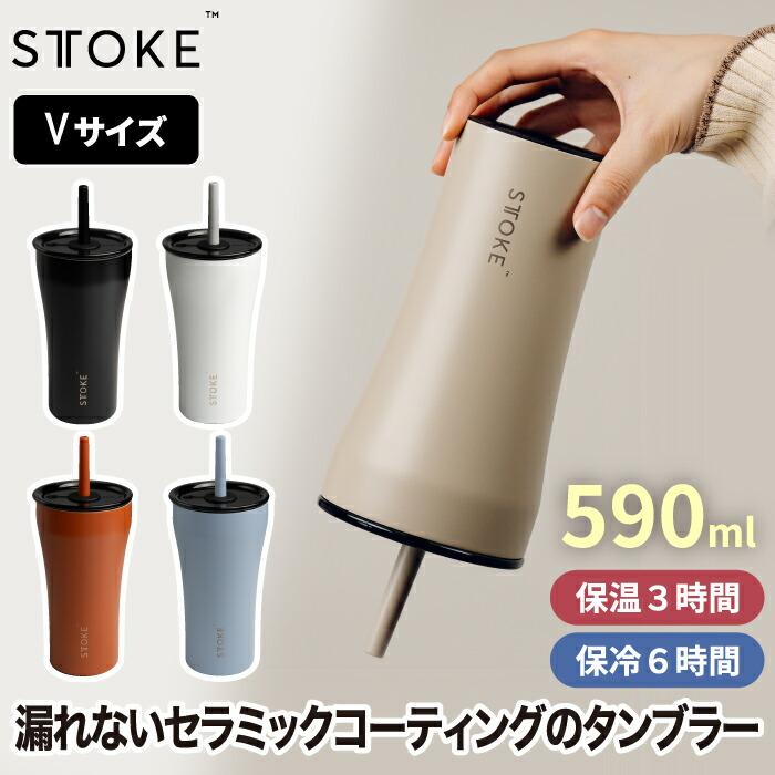 たんこふ　他の方の購入はご遠慮下さい STTOKE ステンレス タンブラー Vサイズ 590ml 大容量 おしゃれ