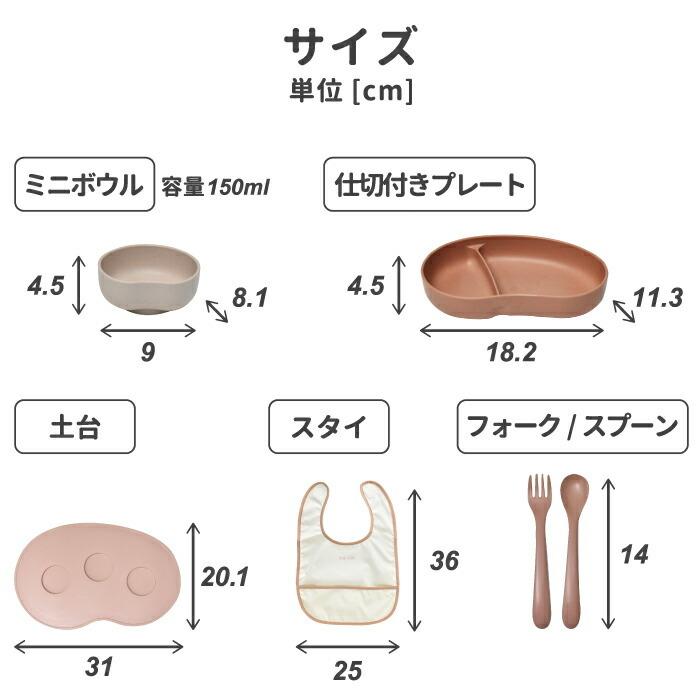 ベビー食器セット 子供用食器 おしゃれ 7点セット 離乳食 スプーン