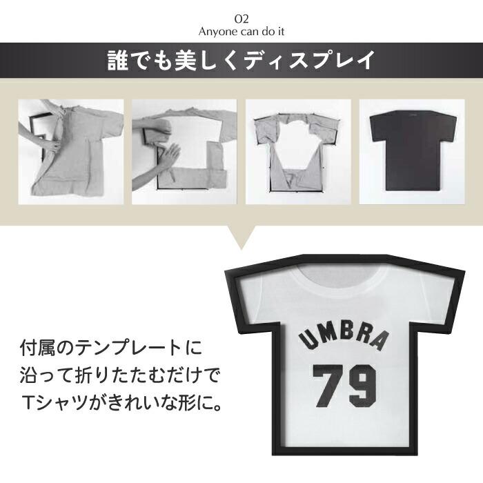 Umbra（アンブラ） Tシャツフレーム ユニフォーム額 おしゃれ ティー