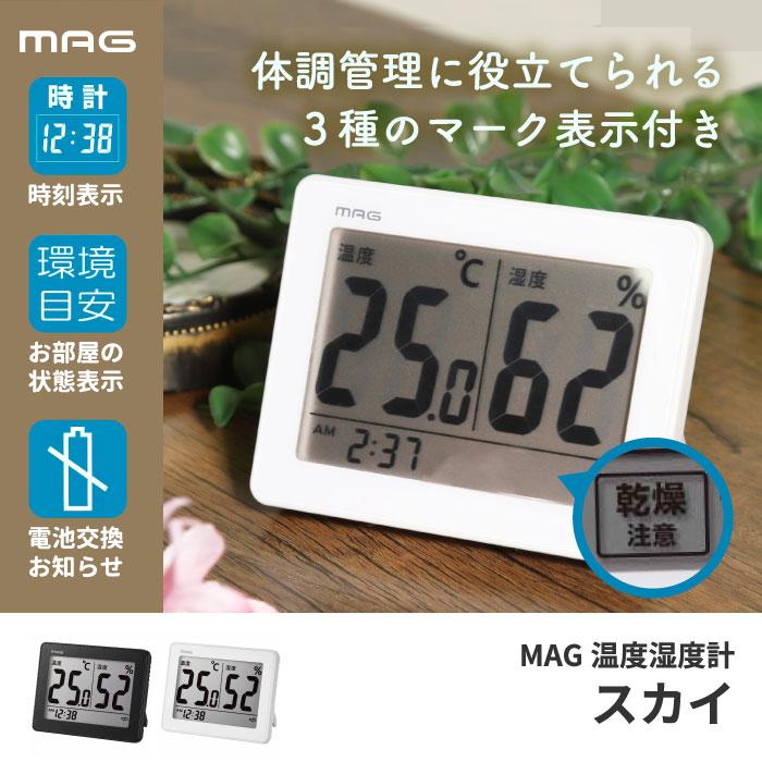ノア精密 温度湿度計 デジタル 置き時計 おしゃれ MAG スカイ デジタル