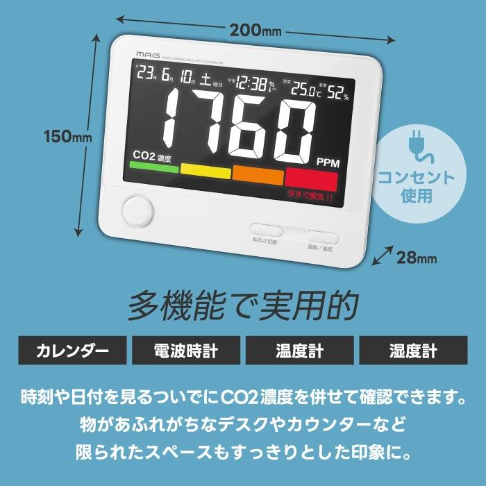 CO2センサー 二酸化炭素 濃度 計測 CO2濃度測定器 モニタリング デジタル 電波時計 温度湿度計 MAG 壁掛け スタンド 置掛両用 大画面 温度計 湿度計 カレンダー_3