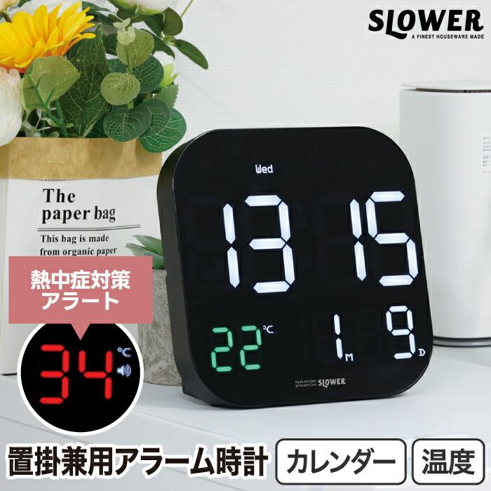 SLOWER（スロウワー） 置き時計 掛け時計 置掛兼用 デジタル時計