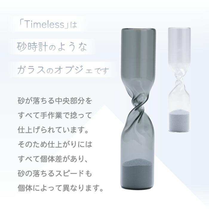 砂時計 タイムレス ガラス製 オブジェ 置物 捻る ねじり 造形美
