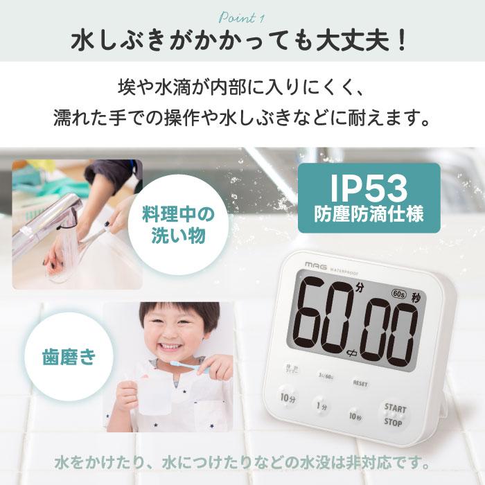 MAG（ノア精密） 防塵防滴 デジタルタイマー デジタル時計 MAG アクア