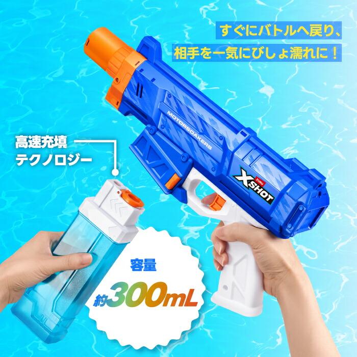 水鉄砲 電動 XSHOT ウォーターガン ターボストーム モーターソーカー
