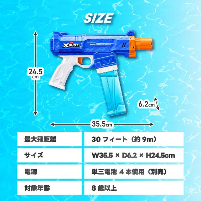 水鉄砲 電動 XSHOT ウォーターガン ターボストーム モーターソーカー