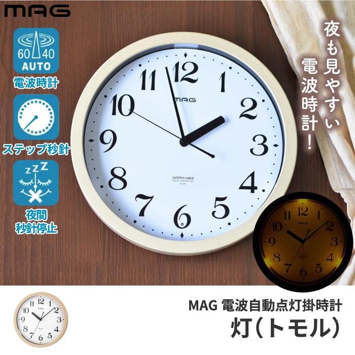 ノア精密 電波時計 掛け時計 光る MAG アナログ 壁掛け時計 灯 トモル