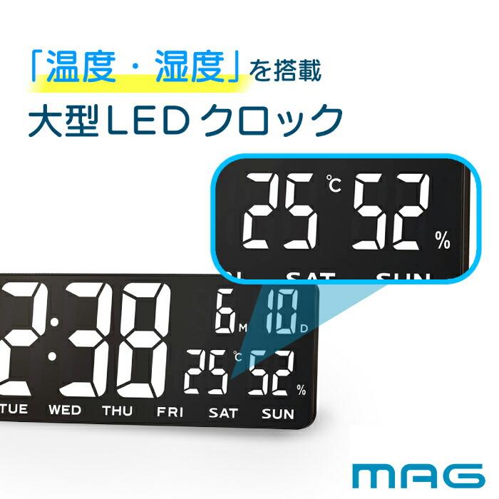 LEDデジタル時計 大型 壁掛け 置き時計 MAG ホワイトアワー デジタル