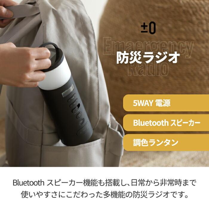 0（プラスマイナスゼロ） 防災ラジオ 多機能 手回し ソーラー充電