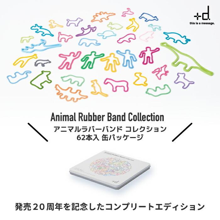 h-concept（アッシュコンセプト） アニマルラバーバンド コレクション