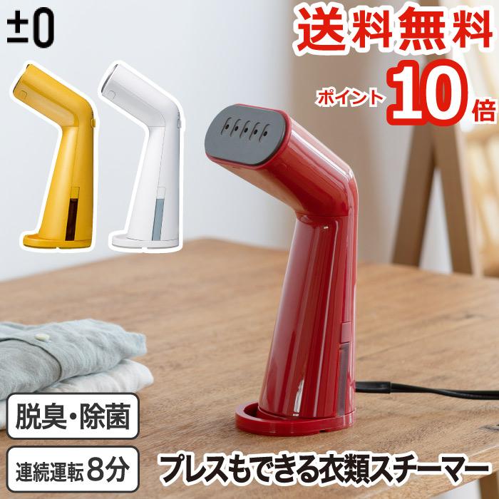 0 スタイルスチーマー スチームアイロン ハンディアイロン 衣類スチーマー アイロン スチーム ハンガー 除菌 消臭 時短 簡単 旅行 通勤 おしゃれ プラマイゼロ ビッグ割引 0 スタイルスチーマー スチームアイロン ハンディアイロン 衣類スチーマー アイロン スチーム ハンガー 除菌 消臭 時短 簡単 旅行 通勤 おしゃれ プラマイゼロ ビッグ割引