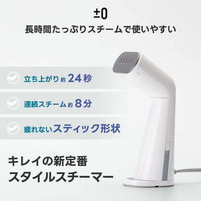 ±0 - ±0 スタイルスチーマー　衣類用スチームアイロン（ホワイト） 0 プラスマイナスゼロ スタイルスチーマー ハンディアイロン