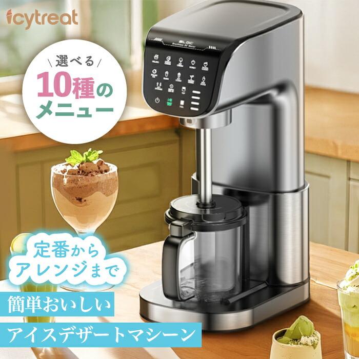【期間限定価格】 Icytreat アイスデザートマシーン レシピ付き 家庭用アイスクリームメーカー ジェラートメーカー フローズンデザート スムージー対応 低糖・無添加対応 レシピ自由 タッチパネル 静音設計 お手入れ簡単 調理器具 キッチン家電 新生活 プレゼント ギフト 期間限定価格】Icytreat アイスデザートマシーン レシピ付 家庭用