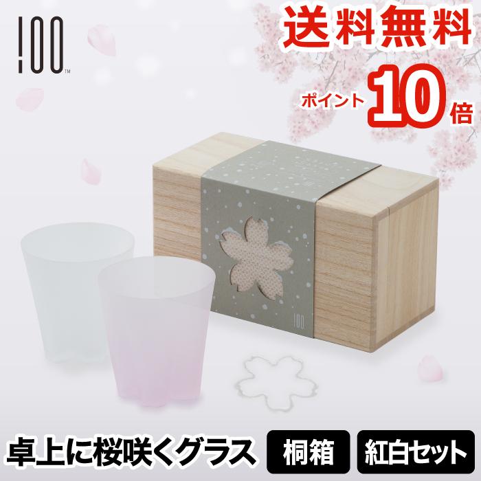 100percent（ヒャクパーセント） 雪桜ロックグラス 紅白セット ロック