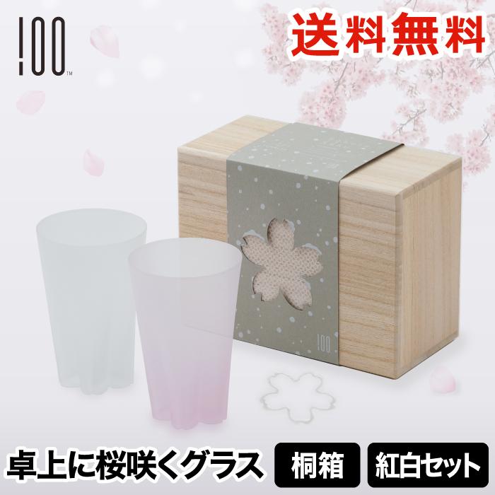 雪桜 タンブラー ペア 紅白 セット 日本製 グラス コップ ガラス