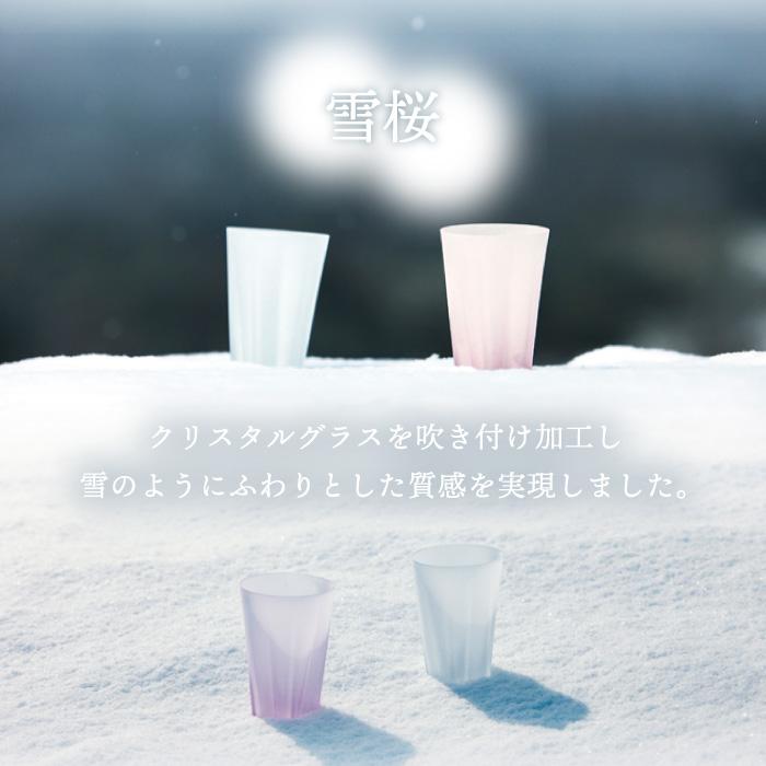 雪桜 タンブラー ペア 紅白 セット 日本製 グラス コップ ガラス 食器