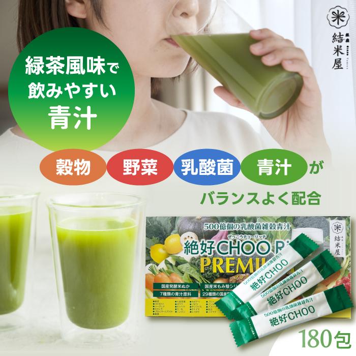 青汁 500億個の乳酸菌 雑穀 絶好CHOO リッチプレミアム (3g×180 青汁 500億個の乳酸菌 雑穀 絶好CHOO リッチプレミアム (3g×180