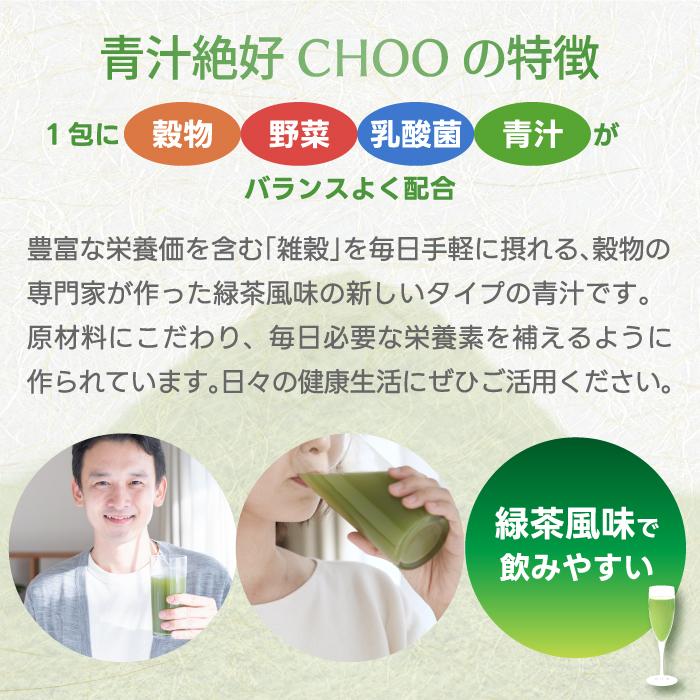 青汁 乳酸菌 雑穀 絶好CHOO リッチプレミアム (2.4g×60包) 1箱 国産