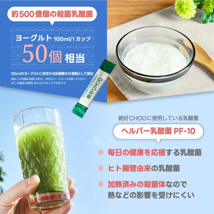 青汁 乳酸菌 雑穀 絶好CHOO リッチプレミアム (3g×60包) 1箱 青汁 乳酸菌 雑穀 絶好CHOO リッチプレミアム (3g×60包) 1箱
