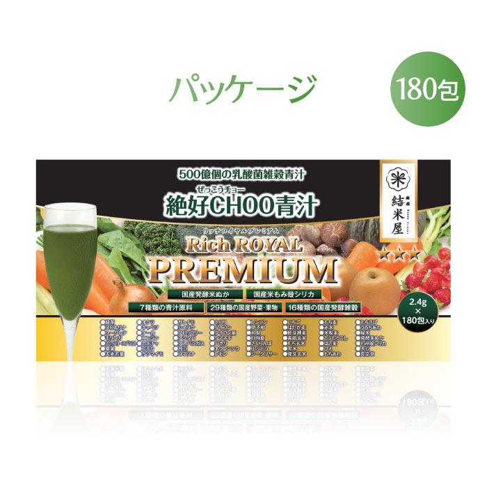 青汁 500億個の乳酸菌 雑穀 絶好CHOO リッチプレミアム (2.4g×180包) 1