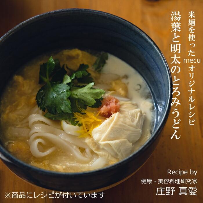 グルテンフリー つや姫 米麺 ４個セット レシピ付 ライスヌードル フォー うどん キャンプめし 太麺 細麺 パスタ 健康 食品 アウトドア バーベキュー 保存食 Yumeya Me Mecu 通販 Yahoo ショッピング