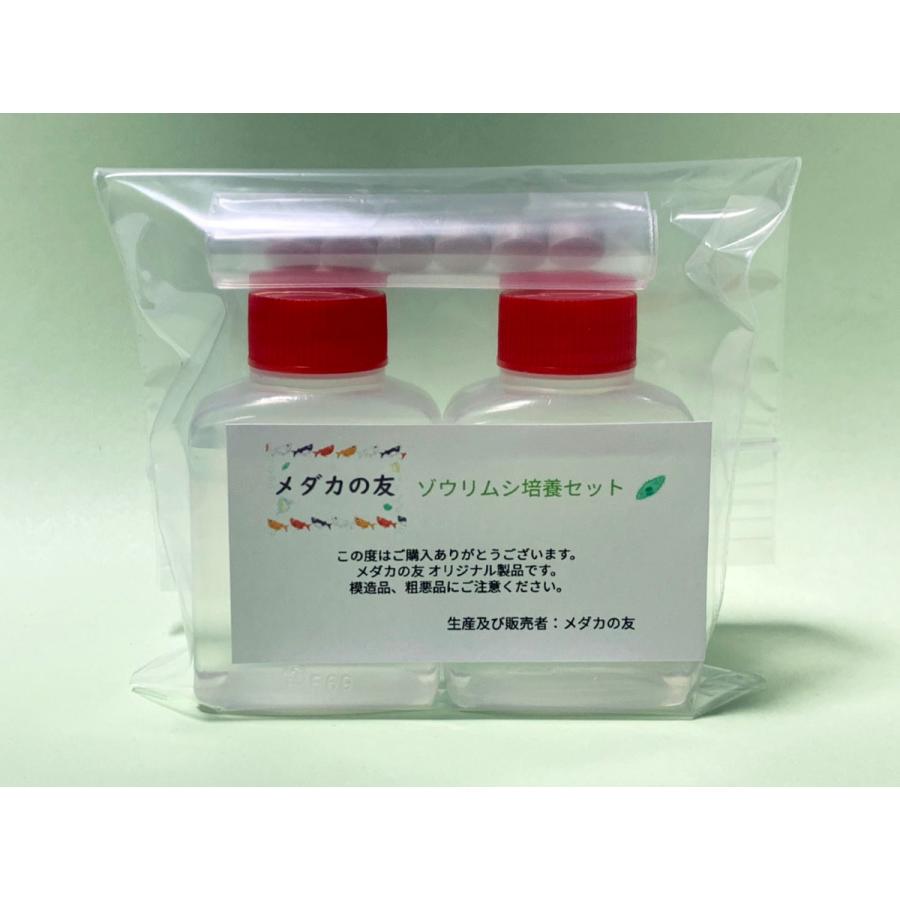 ゾウリムシ 培養セット 【ゾウリムシ種水 30ml×2本+エサ 10錠+培養方法説明書のセットです。】｜medaka-tomo