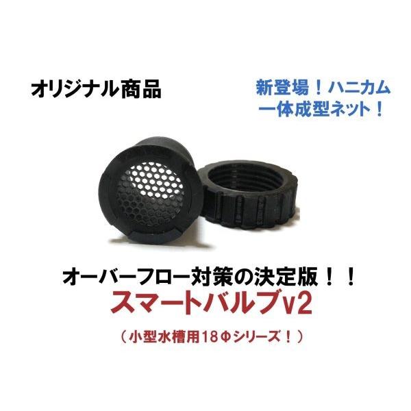 小型水槽用スマートバルブv2（18Φ）12個 smartvalvev218 めだか永遠～ヤフー店 通販 Yahoo!ショッピング