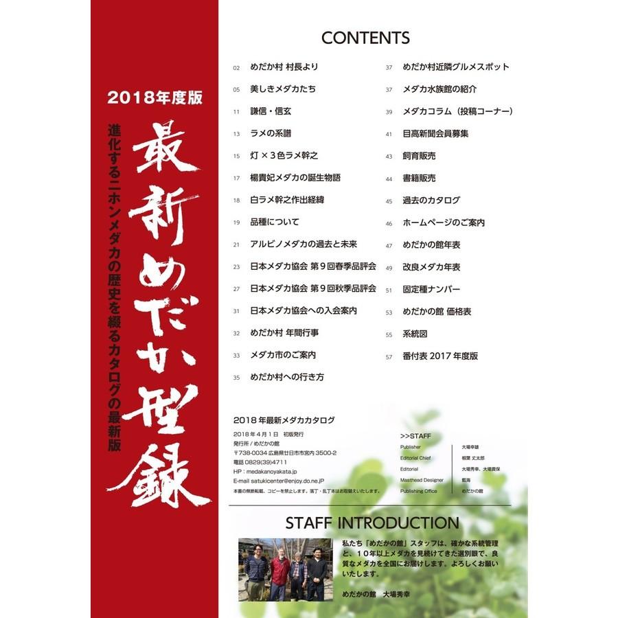 めだかの館 カタログ 18 最新めだか型録 メダカ 国内最安値に挑戦 書籍 送料無料
