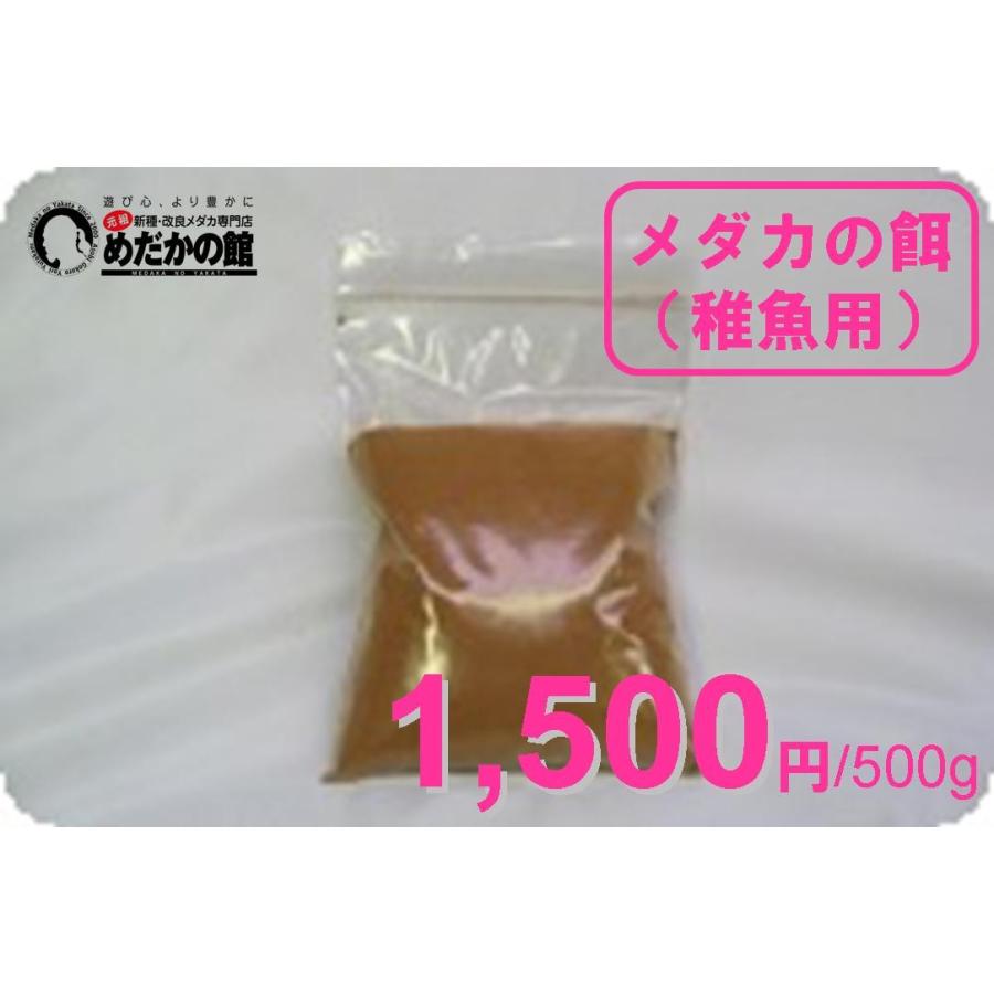 メダカ 餌 エサ 稚魚用 メダカの餌 500g Siiku 1 2 めだかの館ヤフー店 通販 Yahoo ショッピング