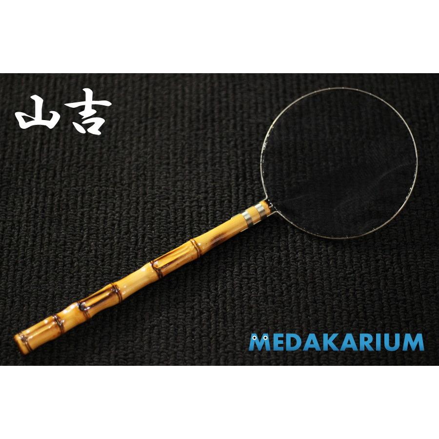 山吉]めだか用 網 選別網 タモ 丸型 中サイズ ノーマル(研出無