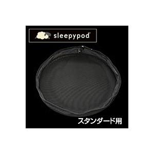 sleepypod スリーピーポッド スタンダード ハンモックセット