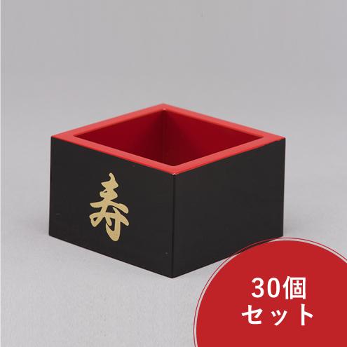塗枡(寿印) 30個仕掛ける 小（3.3勺） キッチン、日用品、文具-食器、グラス、カトラリー
