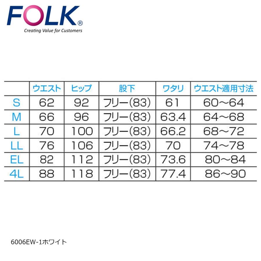 白衣 裾上げ済み レディス ストレートパンツ フォーク 6006EW-1 選べる