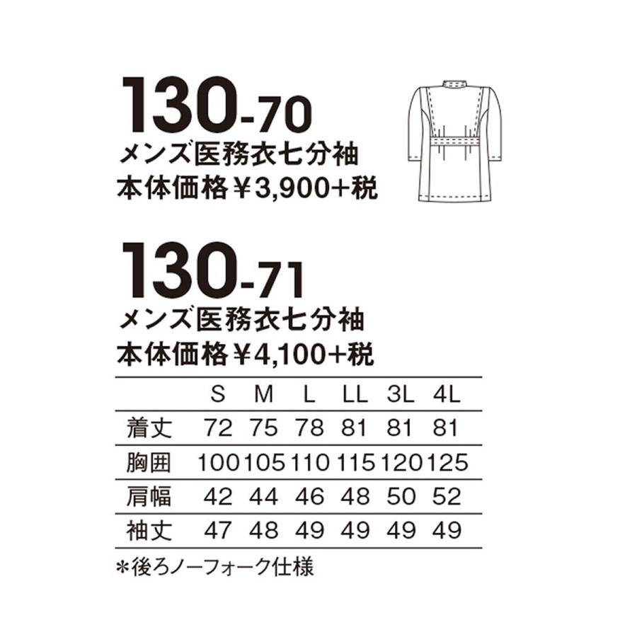 白衣 男性 ジャケット ケーシー カゼン メンズ医務衣七分袖 ホワイト 130-70｜medi-wear｜02