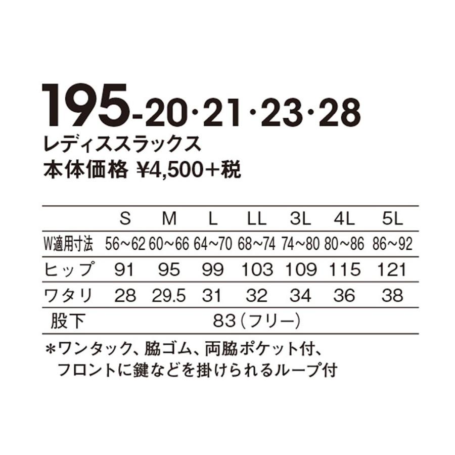 白衣 裾上げ済み レディス スラックス カゼン 195-20 ホワイト 選べる