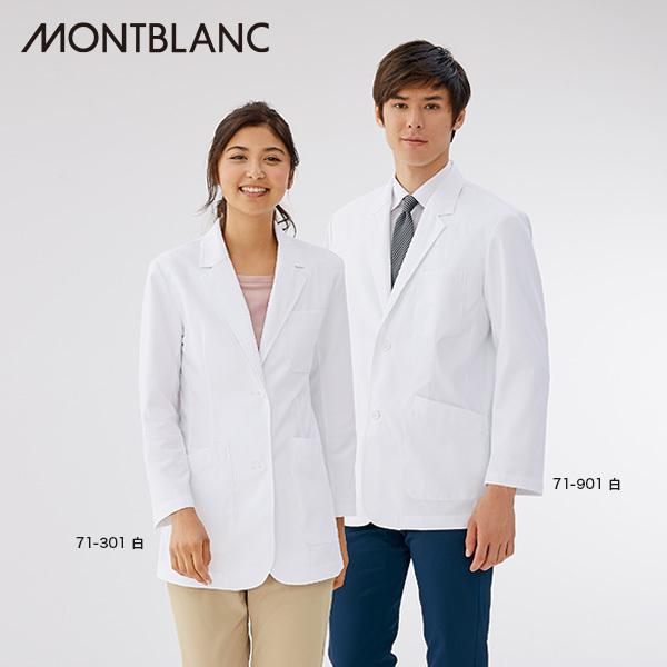 Mont Blanc（モンブラン） 白衣 ドクターブレザー メンズ シングル