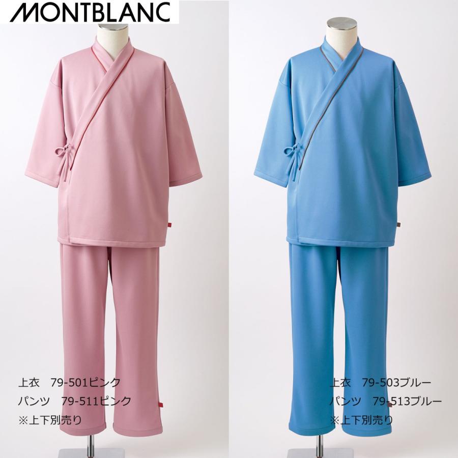 患者衣 男女兼用 モンブラン 検診衣 8分袖 上衣 79-501（503
