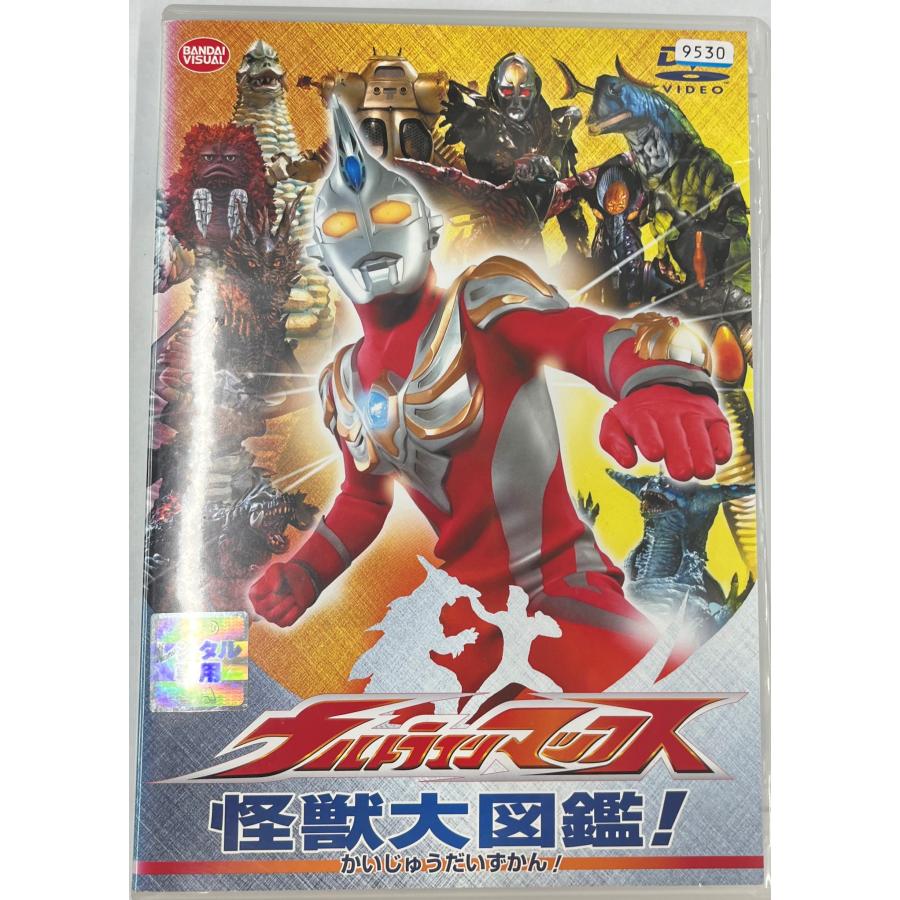 送料無料】dx12249◇ウルトラマンマックス 怪獣大図鑑 送料無料】dx12249◇ウルトラマンマックス 怪獣大図鑑