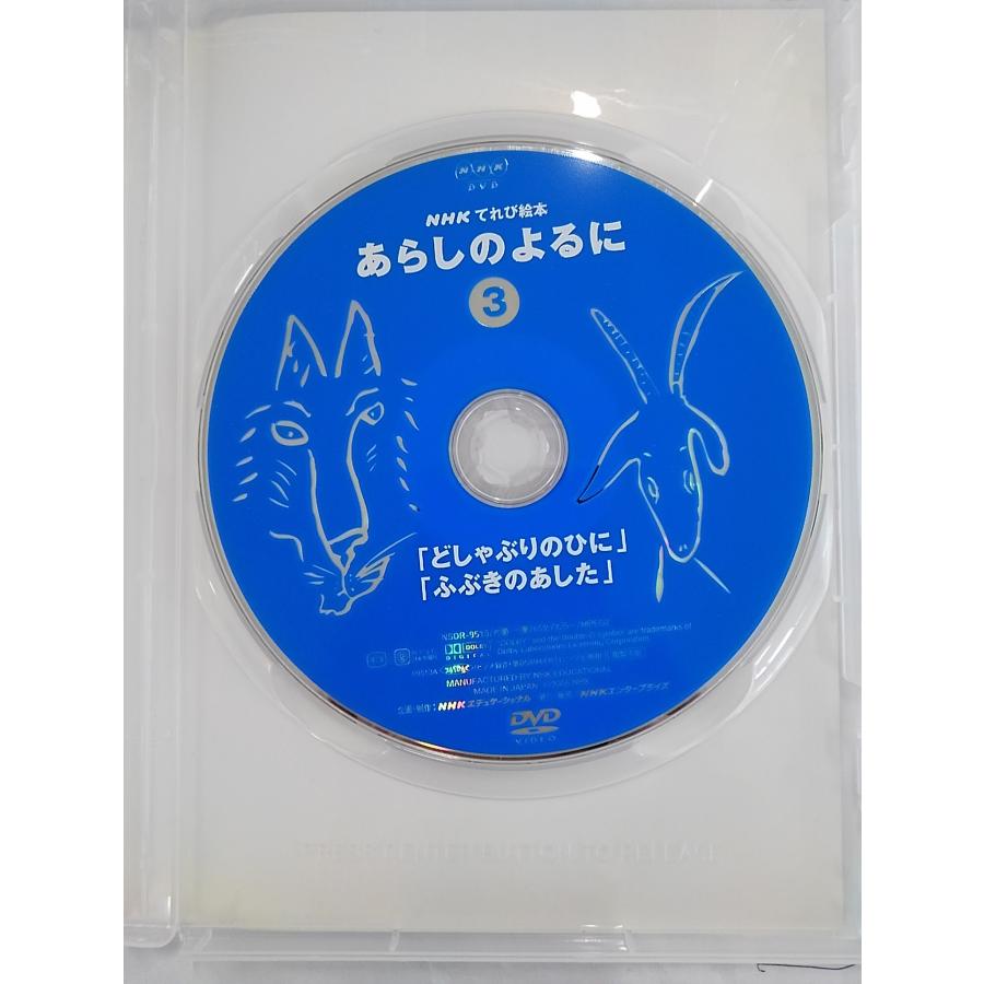 【送料無料】dx12862◆てれび絵本 あらしのよるに 3 〜「どしゃぶりのひに」「ふぶきのあした」〜/レンタルUP中古品【DVD】｜media-alley｜03