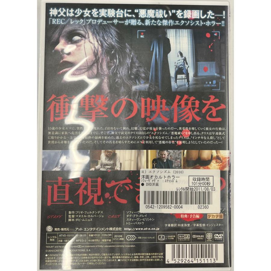 【送料無料】dx13250◆エクソシズム/レンタルUP中古品【DVD】｜media-alley｜02