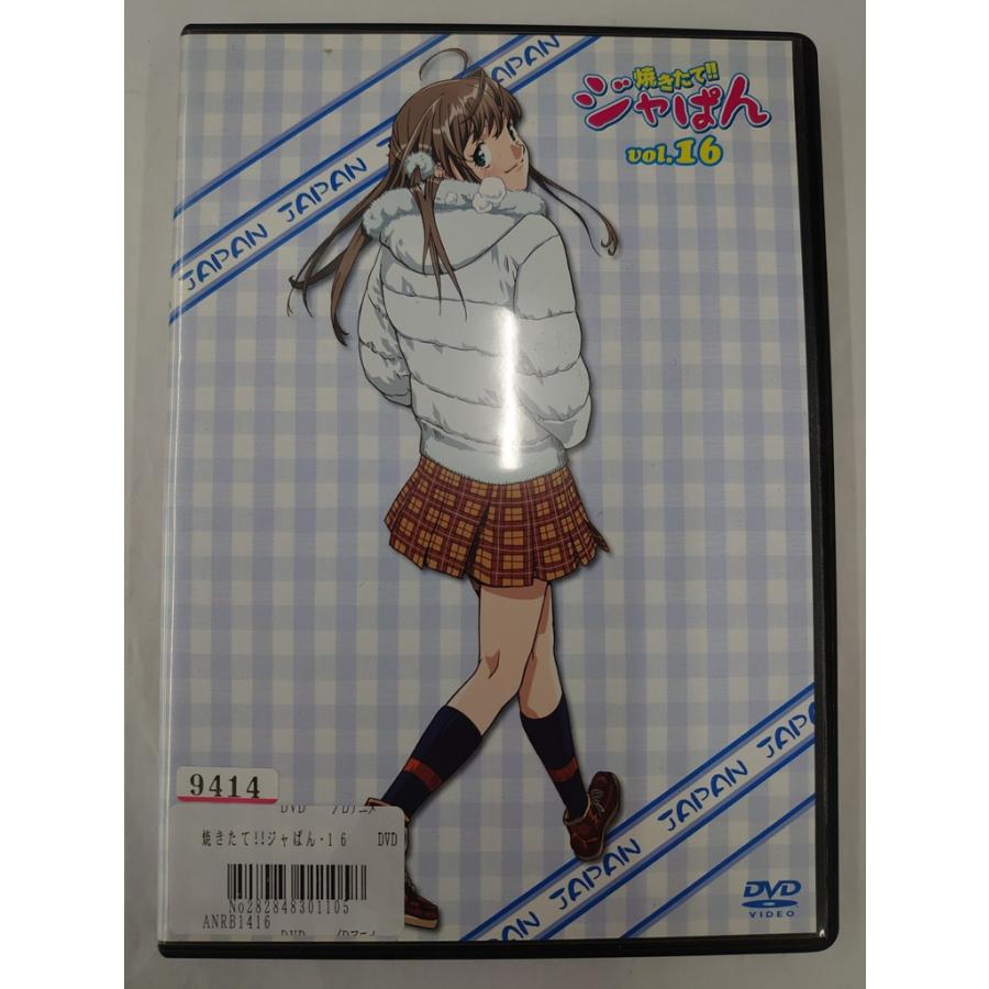 送料無料】dx13559◇焼きたて！！ジャぱん 16号/レンタルUP中古品【DVD