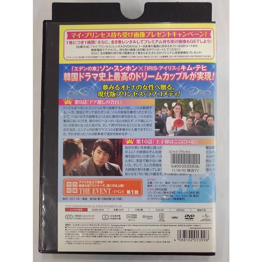 【送料無料】dx14878◆マイ・プリンセス 完全版 Vol.5/レンタルUP中古品【DVD】｜media-alley｜02