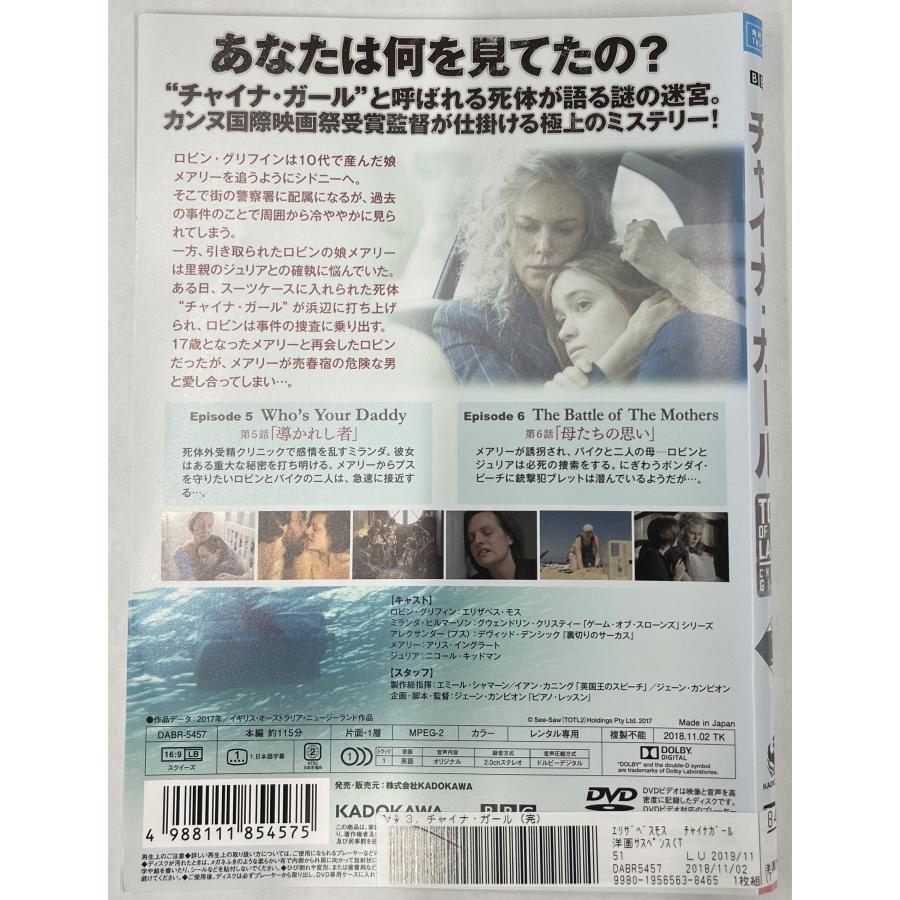 【送料無料】dz14207◆チャイナ・ガール 全3巻セット/レンタルUP中古品【DVD】｜media-alley｜08