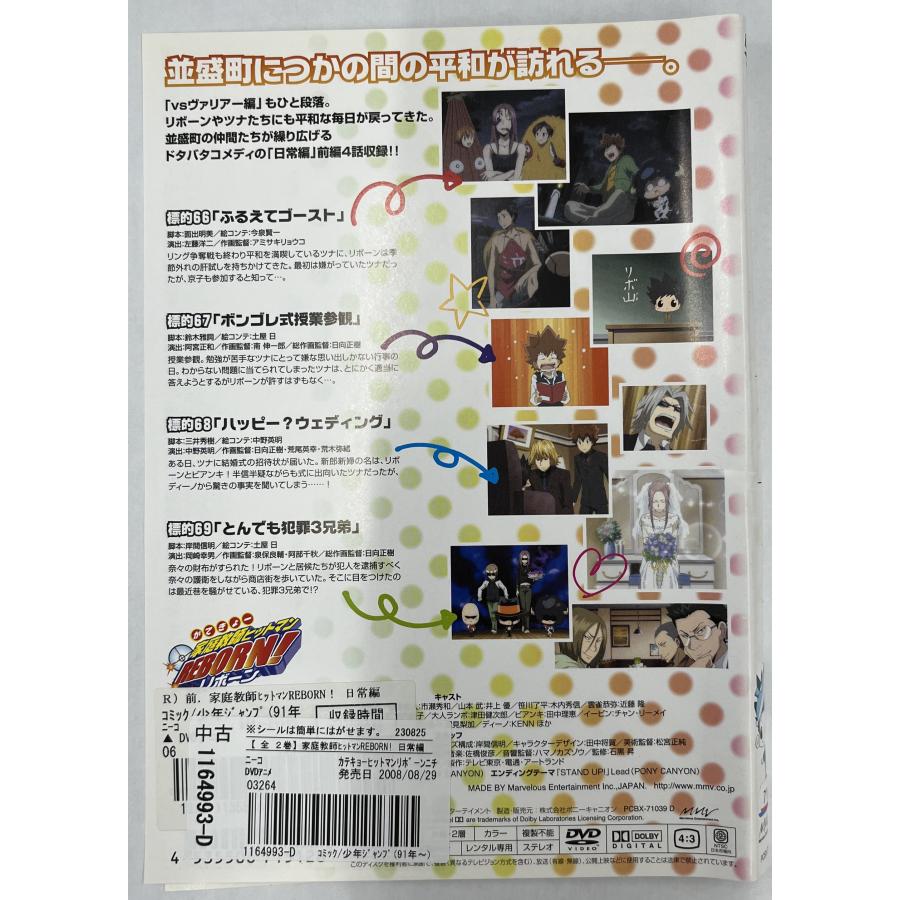 【送料無料】dz14417◆家庭教師ヒットマンREBORN！ 日常編 全2巻セット/レンタルUP中古品【DVD】｜media-alley｜02