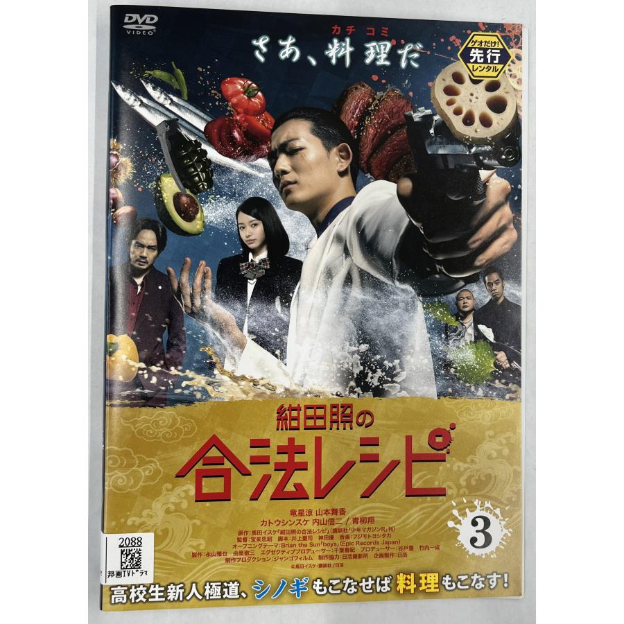 【送料無料】dz14459◆紺田照の合法レシピ　全3巻セット/レンタルUP中古品【DVD】｜media-alley｜07